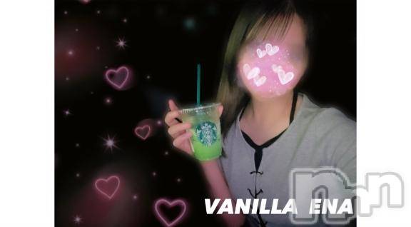 松本発デリヘルVANILLA(バニラ)えな(22)の2025年6月9日写メブログ「ほっと一息🫧」