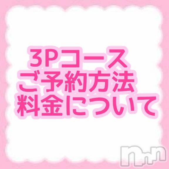 長岡デリヘルROOKIE(ルーキー)のえる(24)の2025年12月25日写メブログ「⭐️3P予約方法＆料金⭐️」