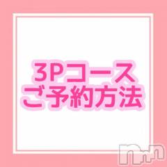 長岡デリヘルROOKIE(ルーキー) のえる(24)の12月25日写メブログ「⭐️3Pご予約方法⭐️」