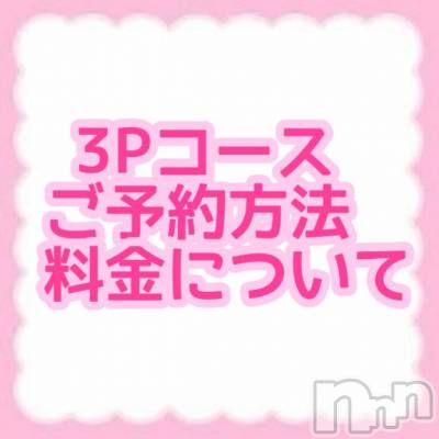 長岡デリヘル ROOKIE(ルーキー) のえる(24)の12月25日写メブログ「⭐️3P予約方法＆料金⭐️」
