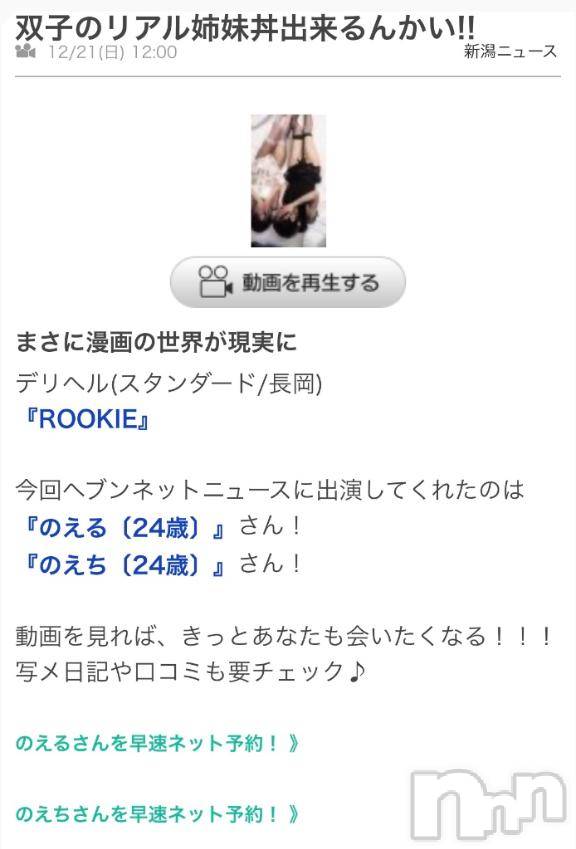 長岡デリヘルROOKIE(ルーキー) のえち(24)の12月26日写メブログ「ねえねえ知ってた？」