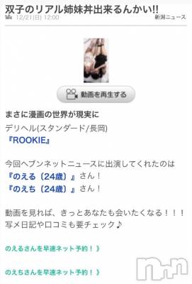 長岡デリヘル ROOKIE(ルーキー) のえち(24)の12月26日写メブログ「ねえねえ知ってた？」