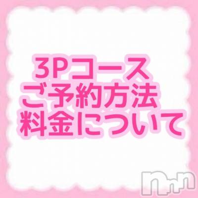 長岡デリヘル ROOKIE(ルーキー) のえち(24)の12月28日写メブログ「⭐️3Pコース料金&ご予約方法⭐️」