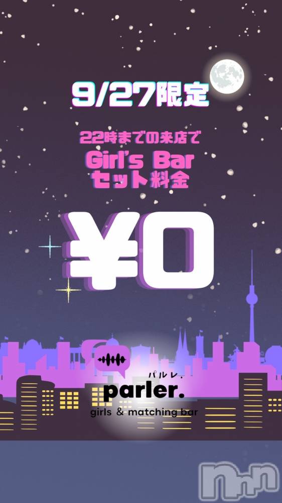 Įʥå륺Сgirls&matching bar parler.(륺ޥå󥰥Сѥ) Ҥ927̥֥22ޤǤŹǥå̵٥ȤäƤޤ🫶