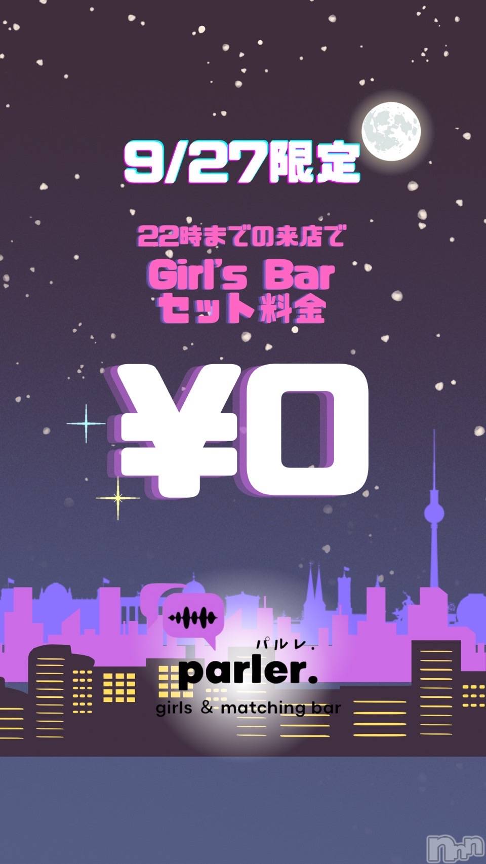 Įʥå륺Сgirls&matching bar parler.(륺ޥå󥰥Сѥ) 2025ǯ927̥֥22ޤǤŹǥå̵٥ȤäƤޤ🫶