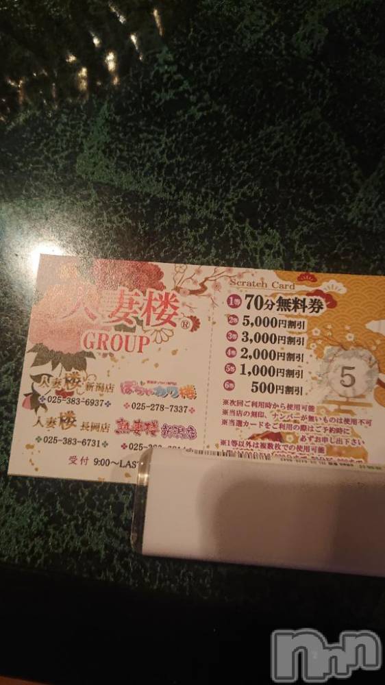 長岡デリヘル人妻楼　長岡店(ヒトヅマロウ　ナガオカテン) くみこ(39)の7月12日写メブログ「スクラッチが。。。」