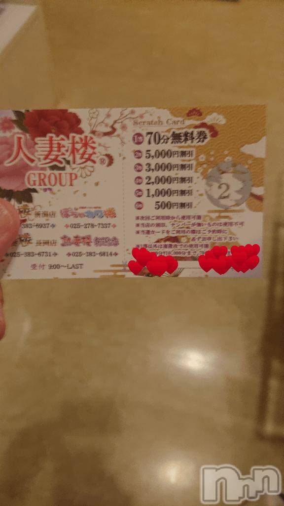 長岡デリヘル人妻楼　長岡店(ヒトヅマロウ　ナガオカテン)くみこ(39)の2026年1月20日写メブログ「大当たり」