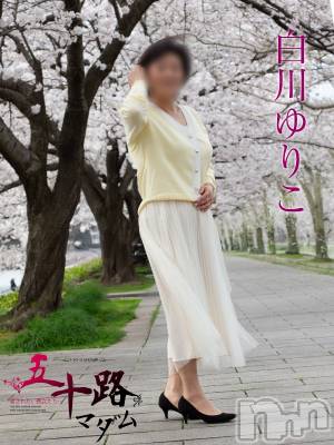 白川ゆりこ(51) 身長156cm、スリーサイズB93(D).W78.H88。新潟デリヘル 五十路マダム新潟店(カサブランカグループ)(イソジマダムニイガタテン)在籍。