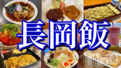 長岡デリヘル 奥様特急 長岡店(オクサマトッキュウナガオカテン) かえで(23)の6月18日写メブログ「🌟  長岡～！🌟」