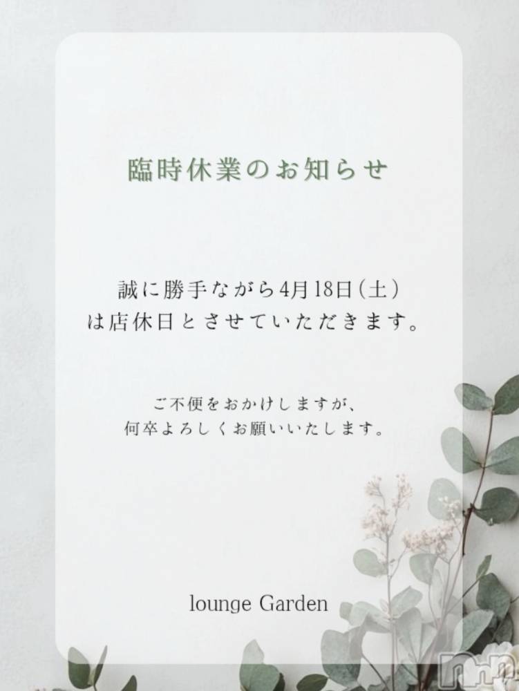 ��Į����Х��顦�����lounge Garden(�饦�󥸥����ǥ�) ��Ť���4��13���̥�֥�����🫶��