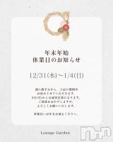 ��Į����Х��顦�����lounge Garden(�饦�󥸥����ǥ�) ��Ť�(22)��12��26���̥�֥�����ǯ��ǯ�Ϥεٶ����ˤĤ��ƤΤ��Τ餻🎍��