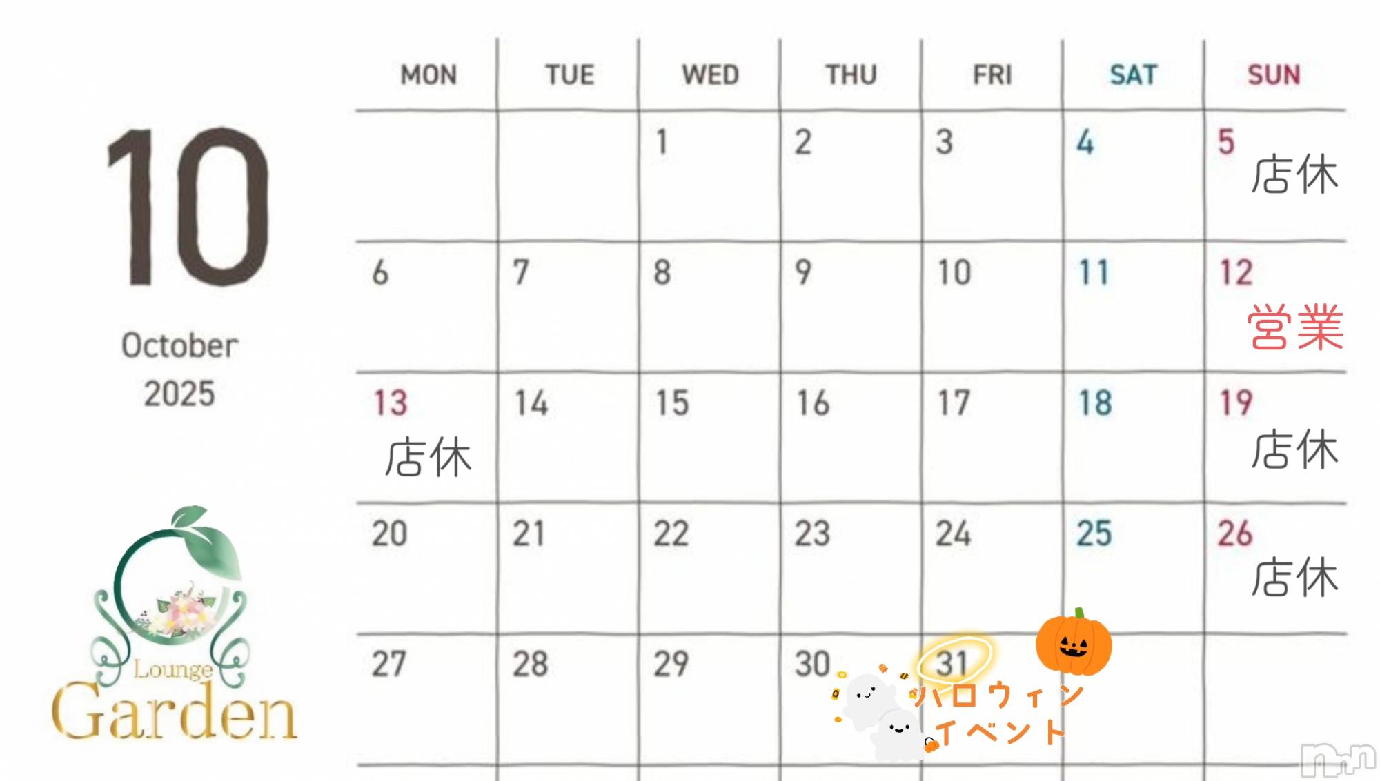 ĮХ顦lounge Garden(饦󥸥ǥ) 2025ǯ102̥֥10Υ٥ͽǤ🎃