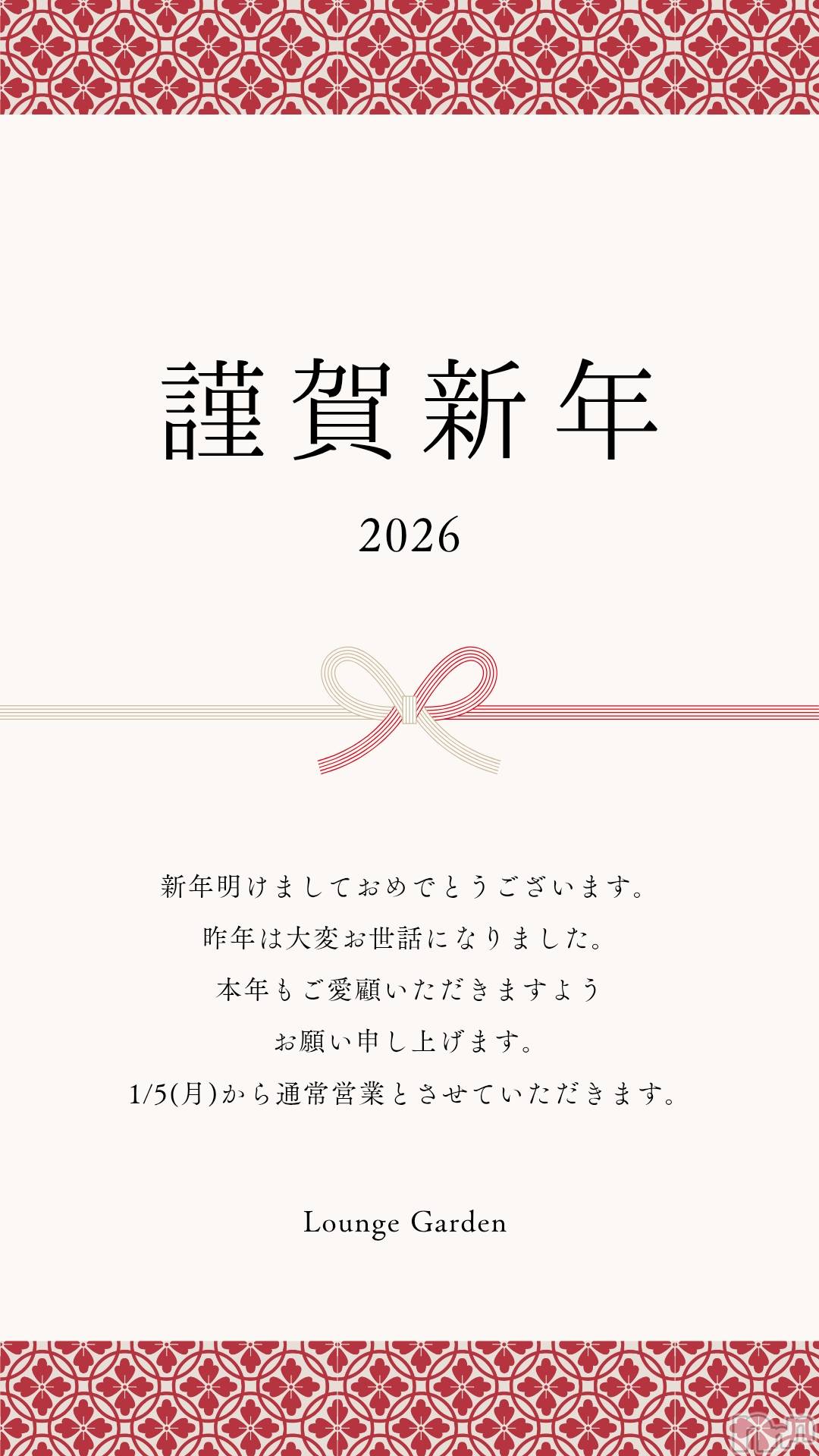 ��Į����Х��顦�����lounge Garden(�饦�󥸥����ǥ�) ��2026ǯ1��5���̥�֥����������ޤ��Ƥ���ǤȤ��������ޤ�🙇‍��️✨��