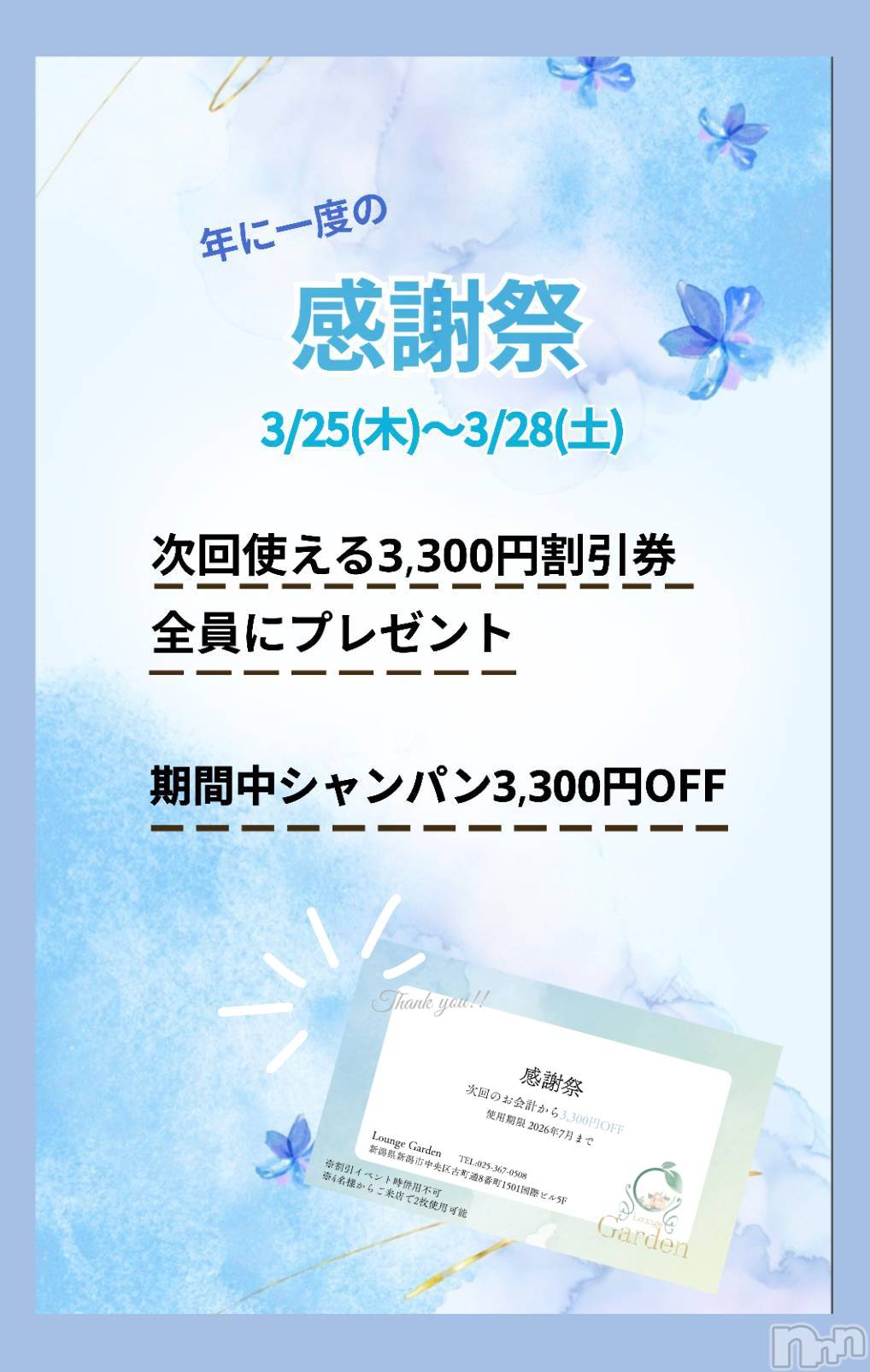 ��Į����Х��顦�����lounge Garden(�饦�󥸥����ǥ�) ��2026ǯ3��24���̥�֥������������鴶�պפǤ�🎉✨️��