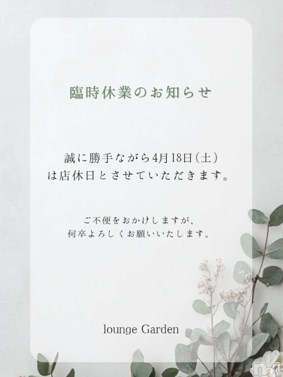 ��Į����Х��顦�����lounge Garden(�饦�󥸥����ǥ�) ��2026ǯ4��13���̥�֥�����🫶��