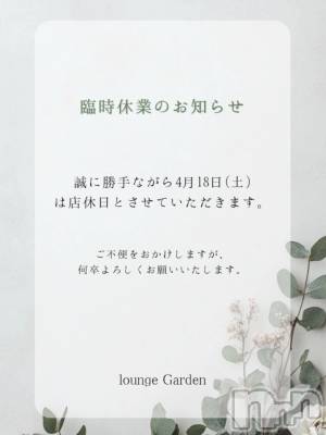 ��Į����Х��顦�����lounge Garden(�饦�󥸥����ǥ�) ��Ť�(23)��4��13���̥�֥�����🫶��