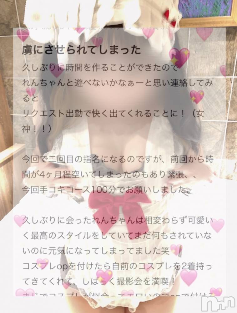 新潟デリヘルCherish Amulet(チェリッシュ アミュレット) れん★★≪爆乳Gcup美少女≫(23)の4月25日写メブログ「言葉にして伝えて♡？」