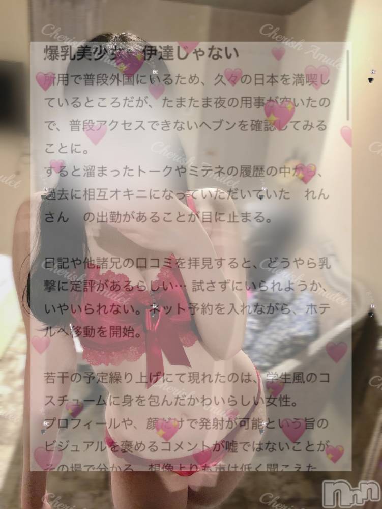 新潟デリヘルCherish Amulet(チェリッシュ アミュレット) れん★★≪爆乳Gcup美少女≫(23)の7月20日写メブログ「愛をくださいませ🥀₊˚⊹」