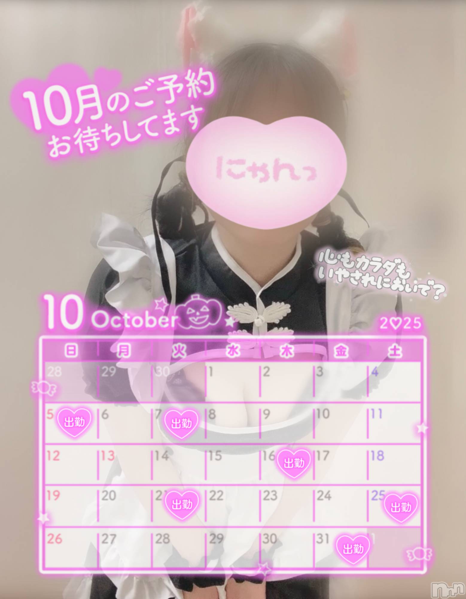 新潟手コキCherish Amulet(チェリッシュ アミュレット)れん★(23)の2025年9月26日写メブログ「10月の会える日」