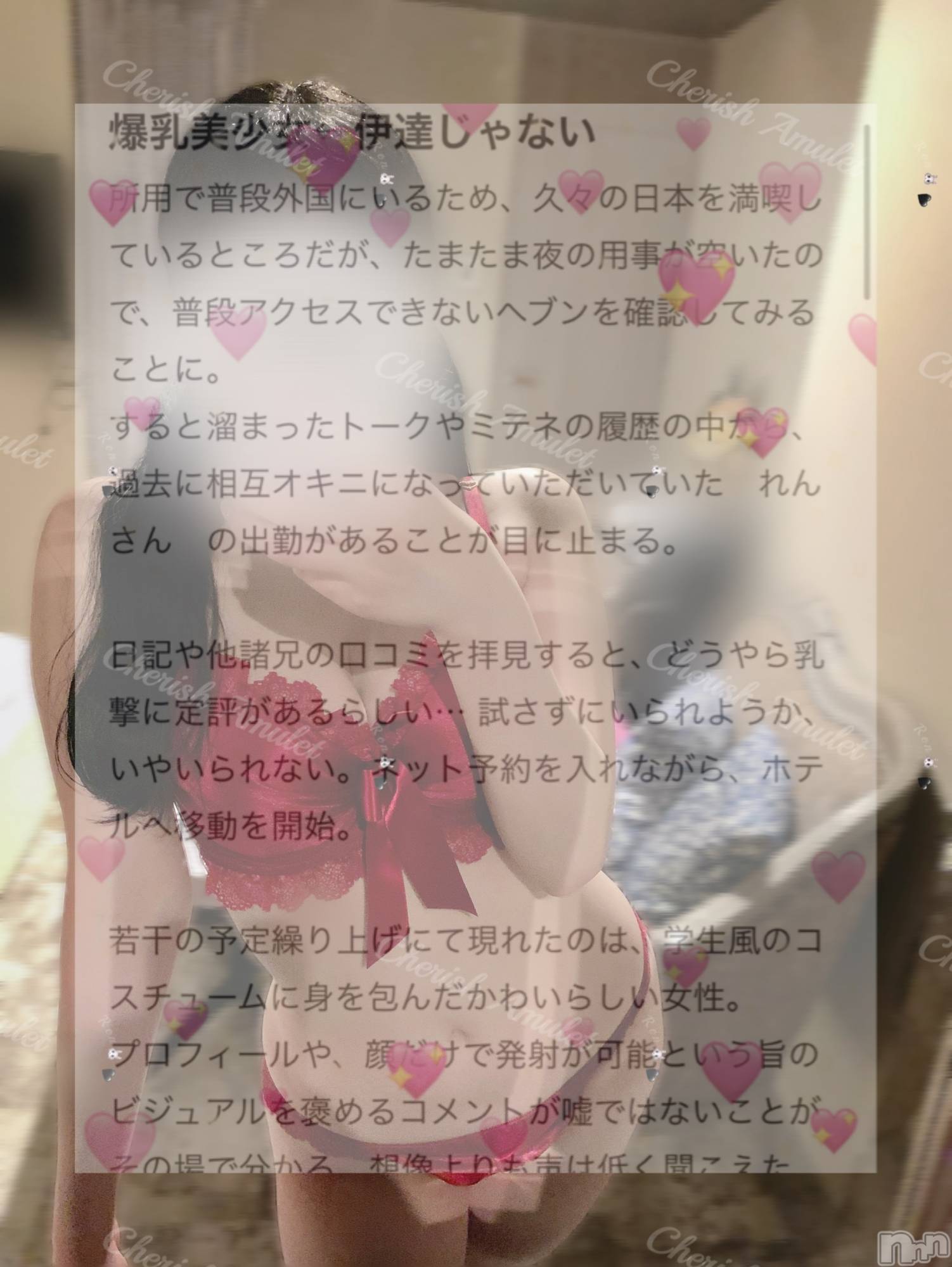 新潟デリヘルCherish Amulet(チェリッシュ アミュレット)れん★★≪爆乳Gcup美少女≫(23)の2026年7月20日写メブログ「愛をくださいませ🥀₊˚⊹」