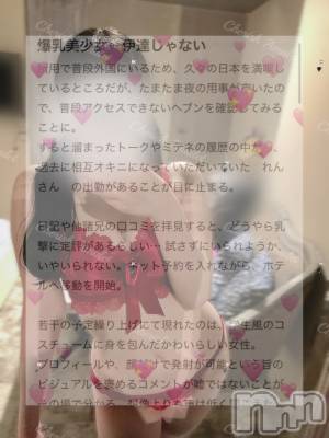 新潟デリヘル Cherish Amulet(チェリッシュ アミュレット) れん★★≪爆乳Gcup美少女≫(23)の7月20日写メブログ「愛をくださいませ🥀₊˚⊹」