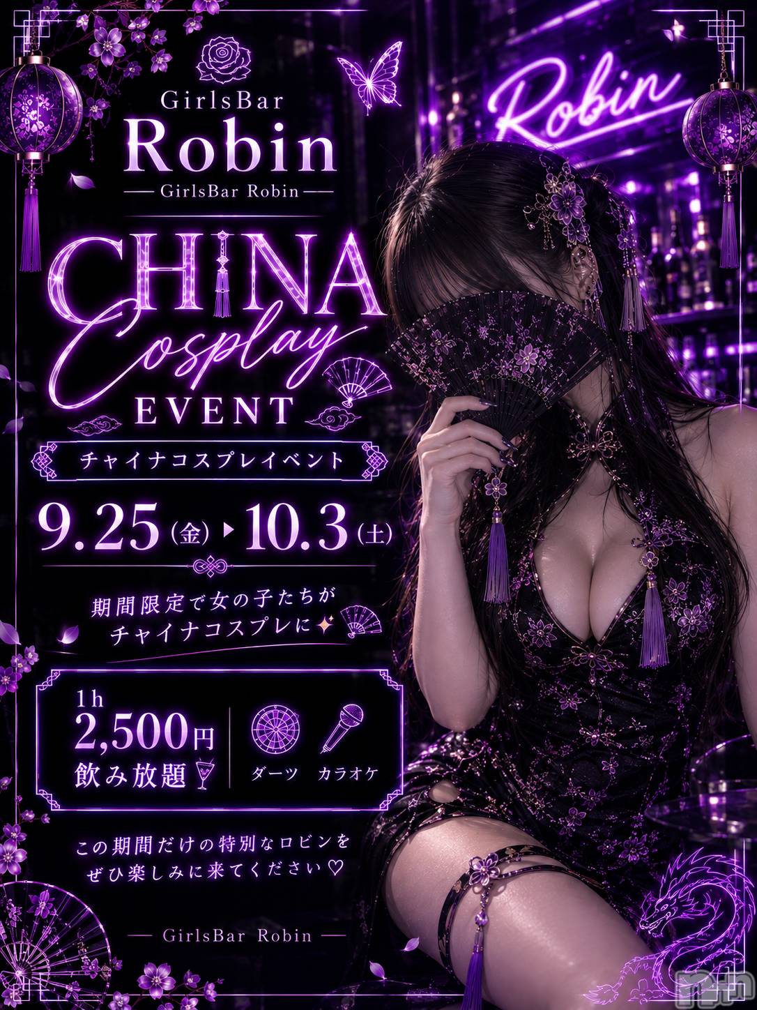 ��Į���ʥå��������륺�С�GIRLS BAR ROBIN(�����륺�С����ӥ�) ��2026ǯ9��25���̥�֥����ֺ�������‼️🇨🇳🐼��