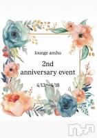 ����������ʥå��������륺�С�Lounge Anshu(�饦�󥸥��󥷥�) �ߤ�(21)��4��12���̥�֥����֤��褤����������‼️��