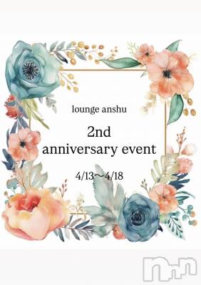 ����������ʥå��������륺�С�Lounge Anshu(�饦�󥸥��󥷥�) �ߤ�(21)��4��12���̥�֥����֤��褤����������‼️��