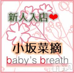 新潟メンズエステbaby's breath(ベイビーズブレス) 小坂菜摘の6月19日写メブログ「よろしくお願いいたします」