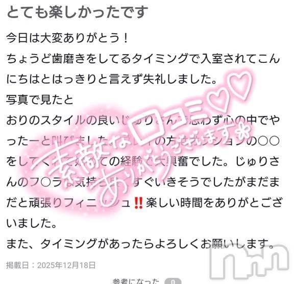 新潟デリヘル熟女の風俗 最終章(ジュクジョノフウゾクサイシュウショウ) じゅり(47)の12月18日写メブログ「【お礼写メ日記】」