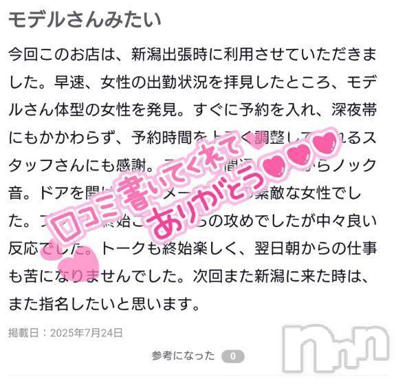新潟人妻デリヘル熟女の風俗 最終章(ジュクジョノフウゾクサイシュウショウ)じゅり(47)の2025年7月24日写メブログ「【お礼写メ日記】」