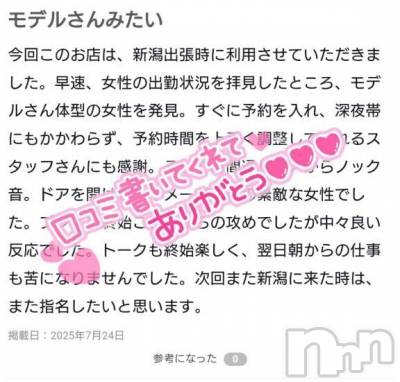 新潟人妻デリヘル 熟女の風俗 最終章(ジュクジョノフウゾクサイシュウショウ) じゅり(47)の7月24日写メブログ「【お礼写メ日記】」