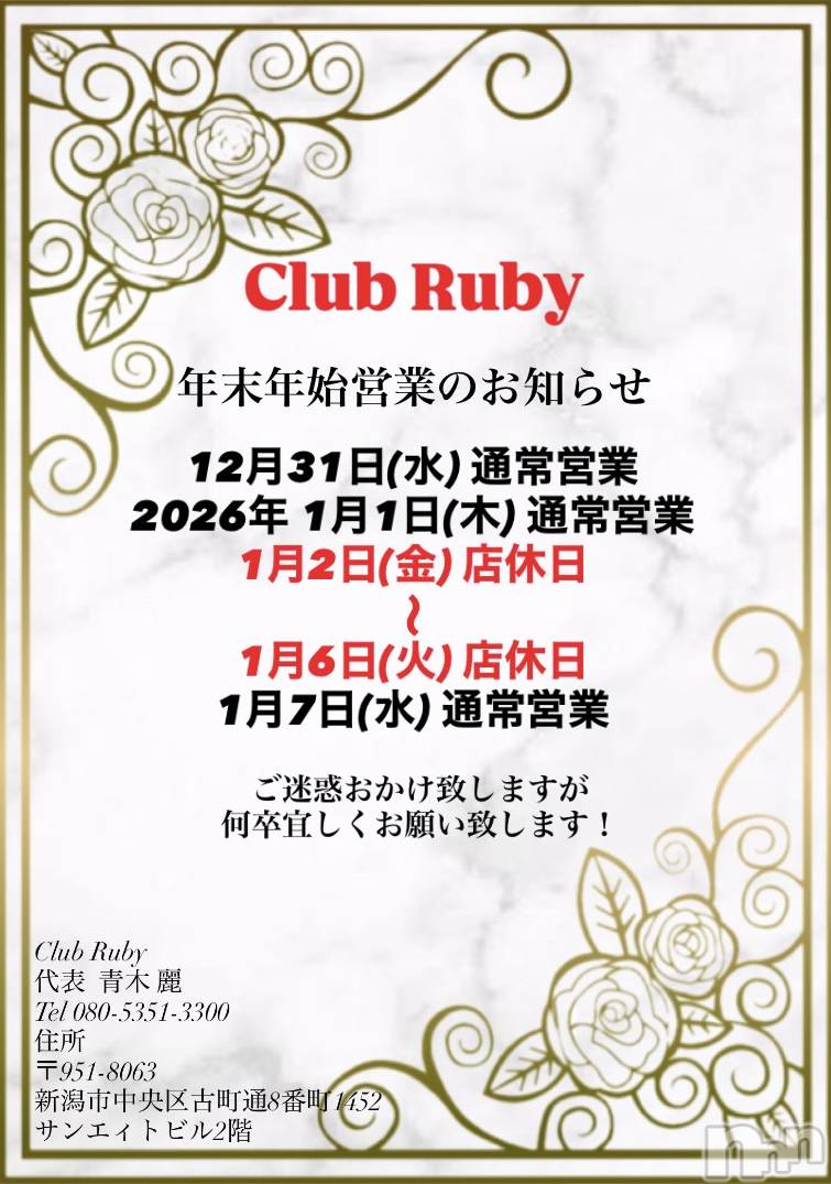 ��Į����Х��顦�����Club Ruby(����֥�ӡ�) ��2026ǯ1��3���̥�֥�����Ź�٤Τ��Τ餻📢��