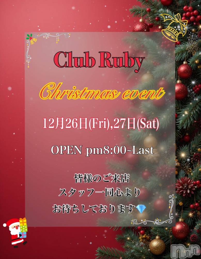 ��Į����Х��顦�����Club Ruby(����֥�ӡ�) �ʤΤ�12��26���̥�֥����֥��ꥹ�ޥ����٥�Ȥ��衼������