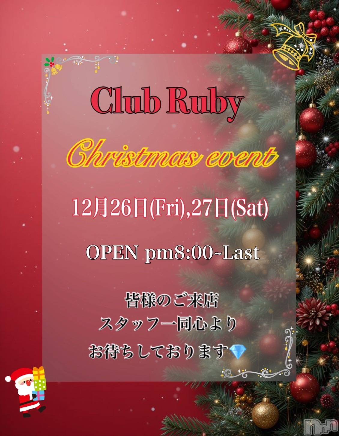 ��Į����Х��顦�����Club Ruby(����֥�ӡ�) ��2025ǯ12��26���̥�֥����֥��ꥹ�ޥ����٥�Ȥ��衼������