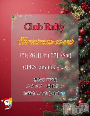 ��Į����Х��顦�����Club Ruby(����֥�ӡ�) �ʤ�(25)��12��26���̥�֥����֥��ꥹ�ޥ����٥�Ȥ��衼������