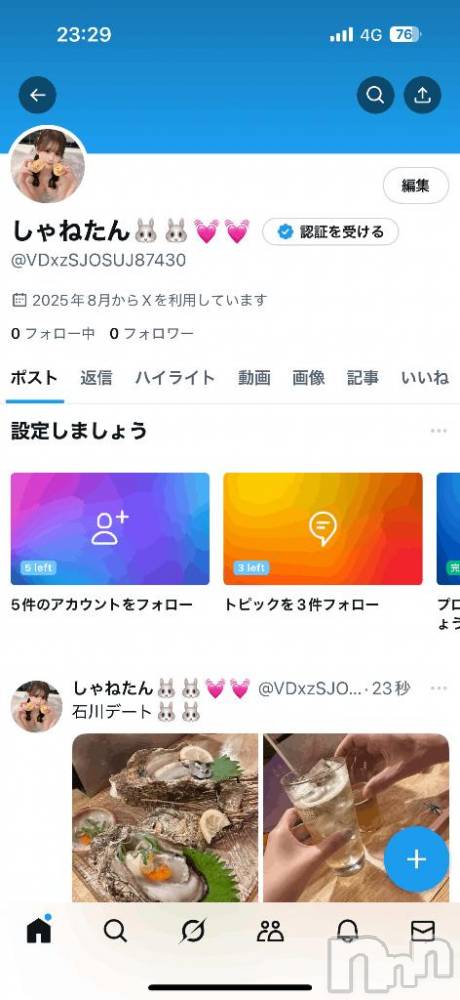 上越デリヘルBLUE BIRD上越店(ブルーバード上越店) シャネル(25)の8月8日写メブログ「🆕」