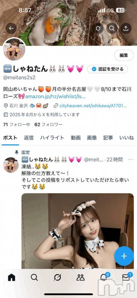 上越デリヘルBLUE BIRD上越店(ブルーバード上越店) シャネル(25)の8月10日写メブログ「ユーザー名」