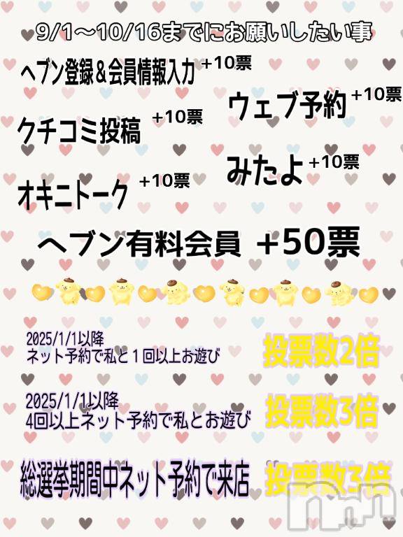上越デリヘルBLUE BIRD上越店(ブルーバード上越店) シャネル(25)の9月1日写メブログ「今日から❤️総選挙チケット集めてね❤️」