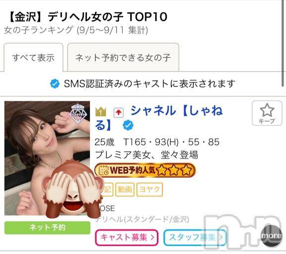 上越デリヘルBLUE BIRD上越店(ブルーバード上越店) シャネル(25)の9月16日写メブログ「北陸1位❤️」