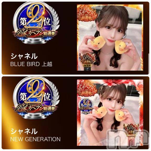上越デリヘルBLUE BIRD上越店(ブルーバード上越店) シャネル(25)の11月13日写メブログ「2位でした😻」