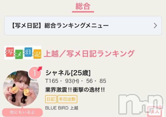 上越デリヘルBLUE BIRD上越店(ブルーバード上越店) シャネル(25)の11月24日写メブログ「1位😍」