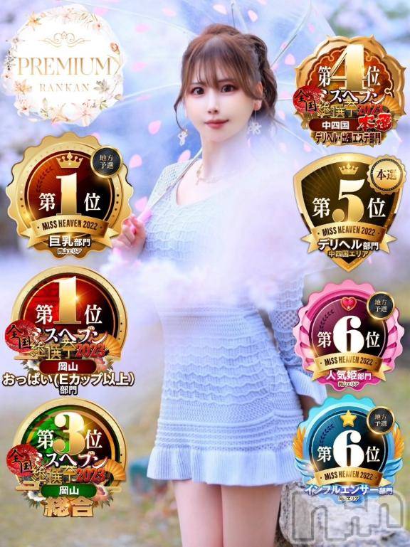 上越デリヘルBLUE BIRD上越店(ブルーバード上越店) シャネル(25)の4月13日写メブログ「岡山1位❤️❤️」