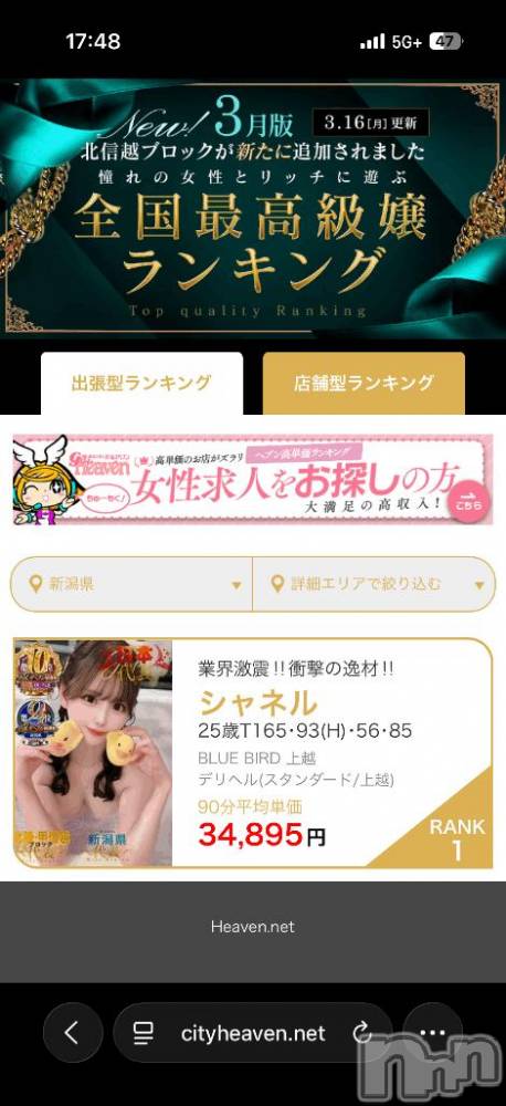上越デリヘルBLUE BIRD上越店(ブルーバード上越店) シャネル(25)の4月13日写メブログ「新潟で一番❤️❤️」