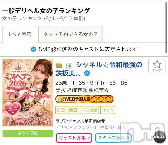 上越デリヘルBLUE BIRD上越店(ブルーバード上越店) シャネル(25)の9月14日写メブログ「沖縄1位♡」