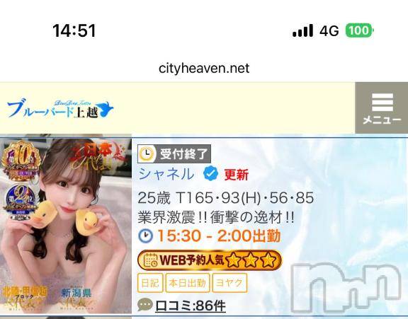 上越デリヘルBLUE BIRD上越店(ブルーバード上越店)シャネル(25)の2025年12月20日写メブログ「🈵♡」