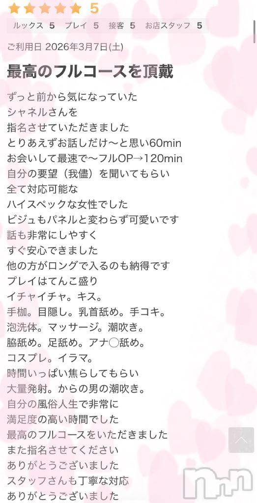 上越デリヘルBLUE BIRD上越店(ブルーバード上越店)シャネル(25)の2026年3月10日写メブログ「最新クチコミ❤️痴女責めお任せ❤️」