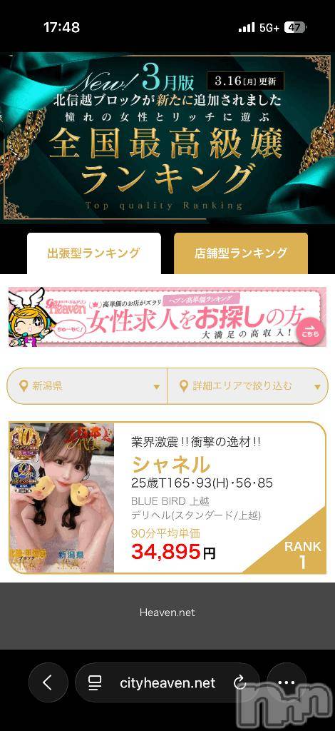 上越デリヘルBLUE BIRD上越店(ブルーバード上越店)シャネル(25)の2026年4月13日写メブログ「新潟で一番❤️❤️」