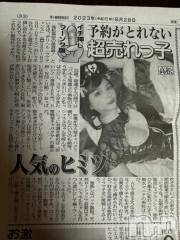 上越デリヘルBLUE BIRD上越店(ブルーバード上越店) シャネル(25)の6月24日写メブログ「新聞で紹介されました🤍」