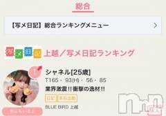 上越デリヘルBLUE BIRD上越店(ブルーバード上越店) シャネル(25)の11月24日写メブログ「1位😍」